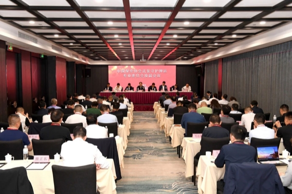 中国保安协会武装守护押运专业委员会换届会议顺利召开